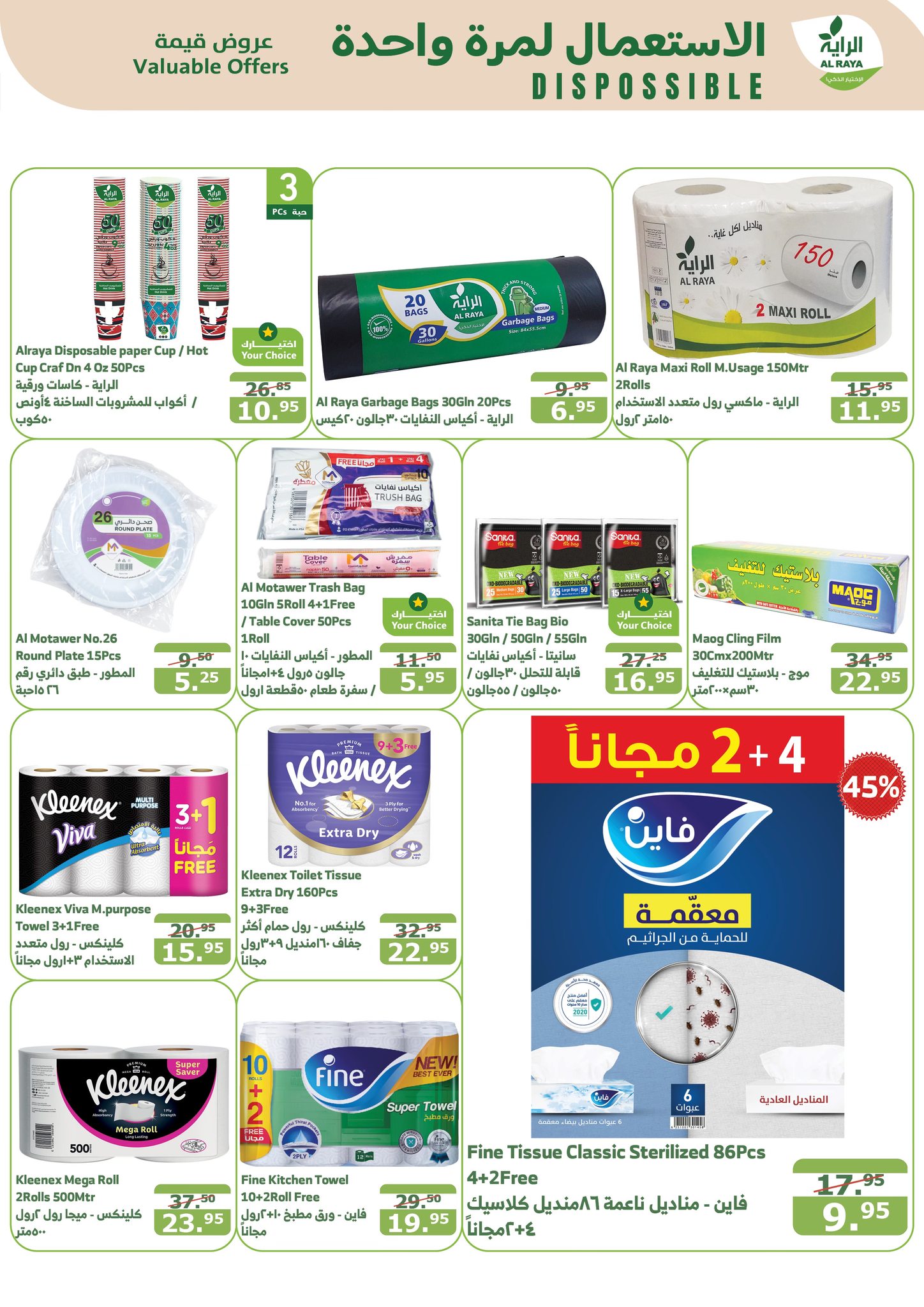 alraya offers from 11dec to 17dec 2024 عروض الراية من 11 ديسمبر حتى 17 ديسمبر 2024 صفحة رقم 19